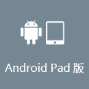 解除迅雷地区限制 AndroidPad版